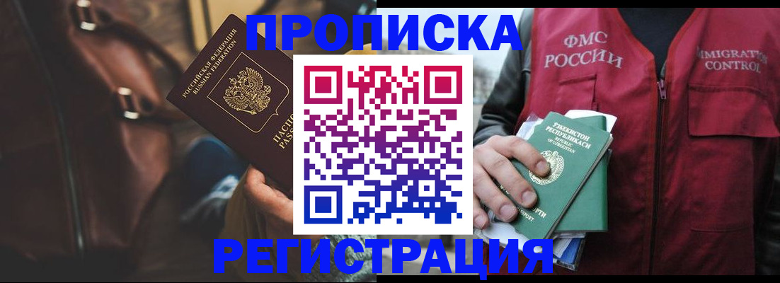 временная регистрация купить в Удачном