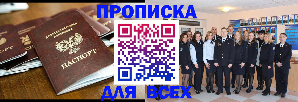 прописка поиск в Удачном